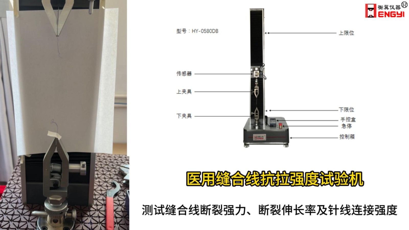 医用缝合线抗拉强度试验机.jpg