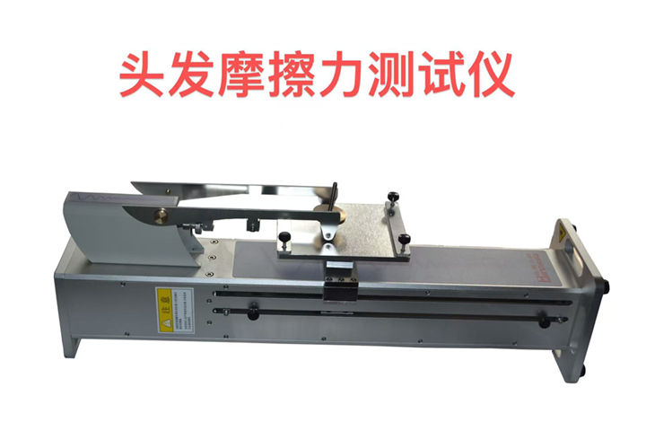 头发摩擦力测试机