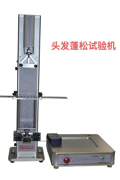 发束蓬松力试验机