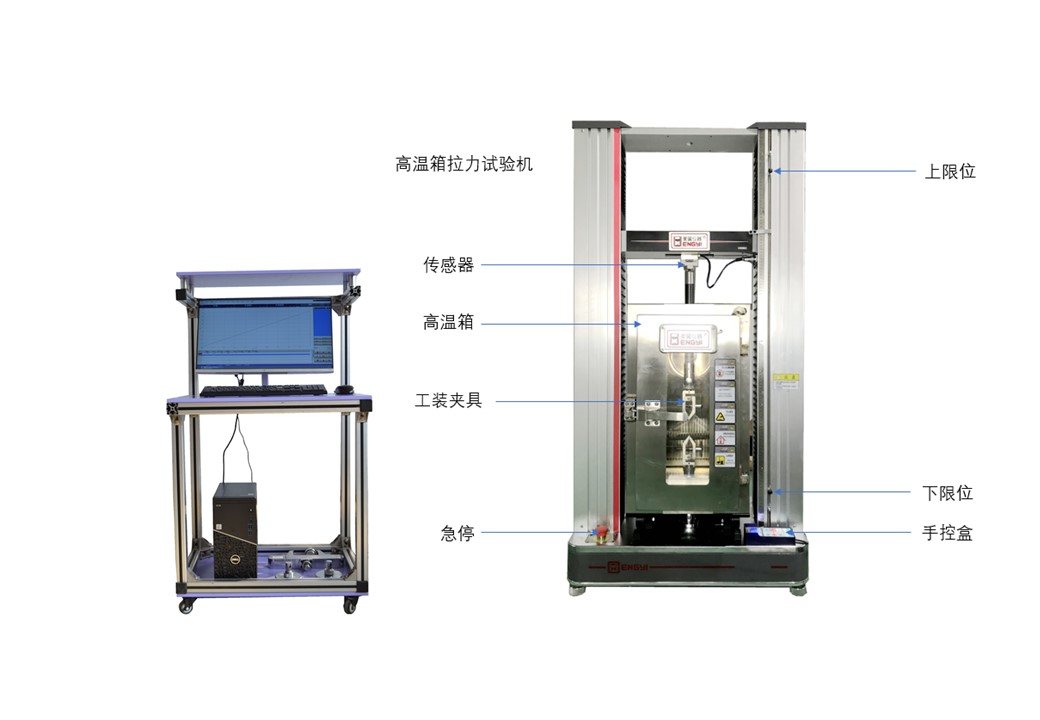 标准型高温电子万能试验机